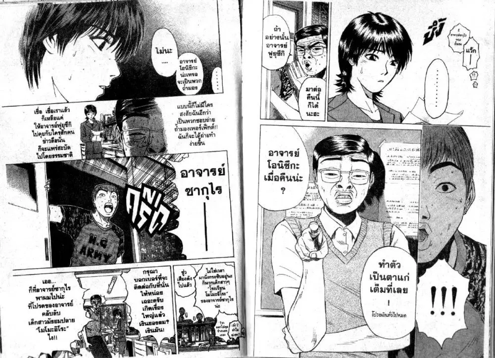 GTO : Great Teacher Onizuka ตอนที่ 79 หน้า 3