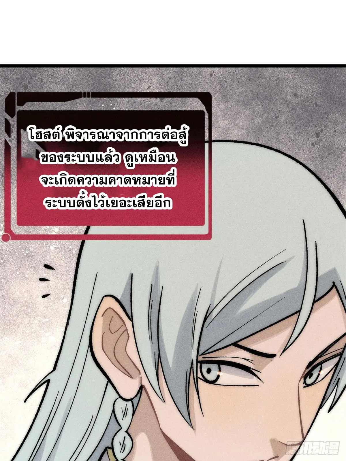 All Hail the Sect Leader ตอนที่ 256 หน้า 67