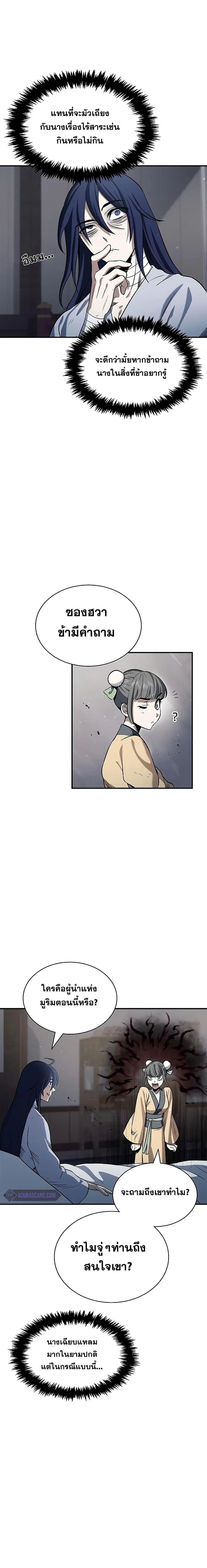 Heavenly Grand Archive’s Young Master ตอนที่ 3 หน้า 21