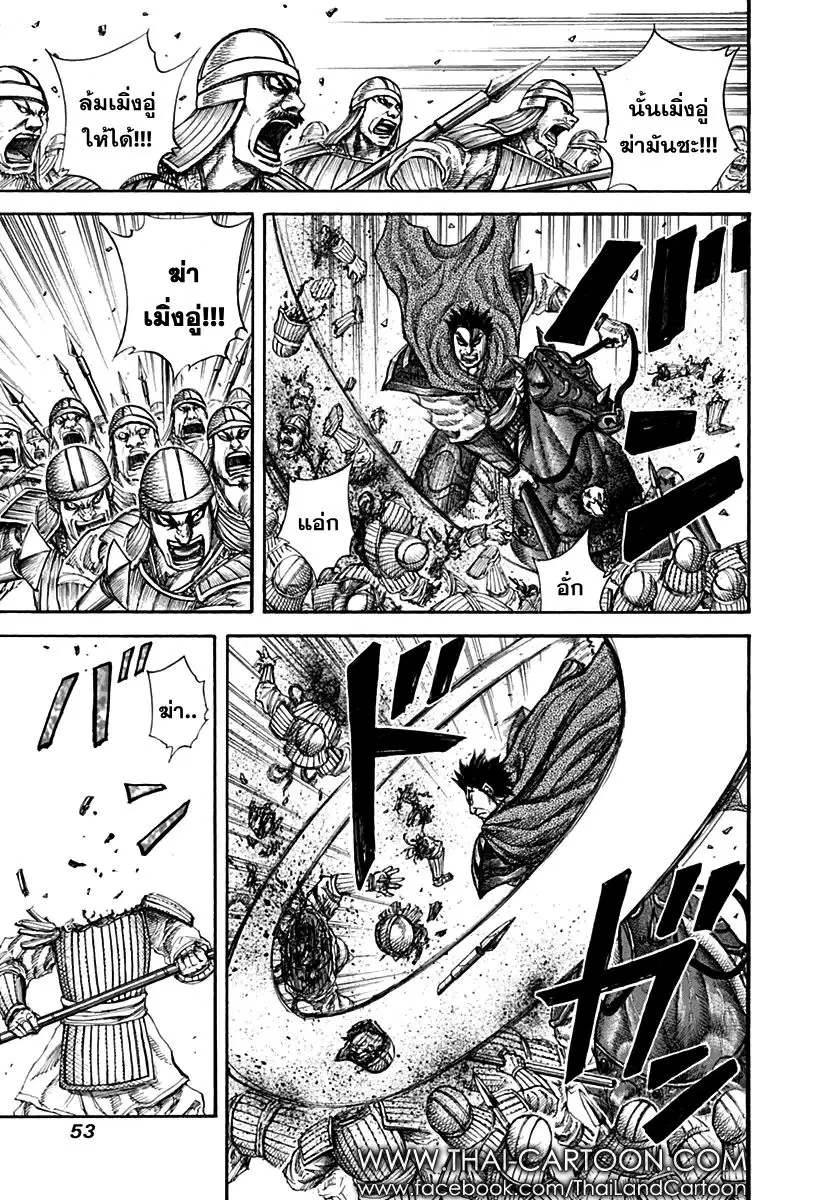Kingdom ตอนที่ 132 หน้า 12