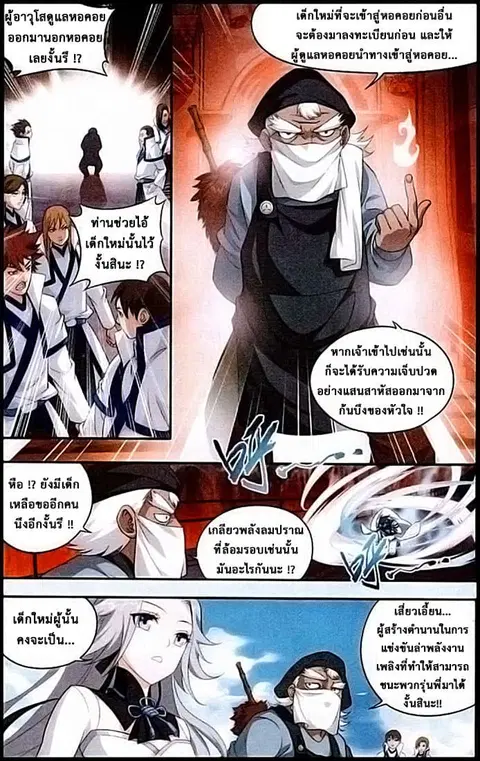 Doupo Cangqiong ตอนที่ 121 หน้า 11