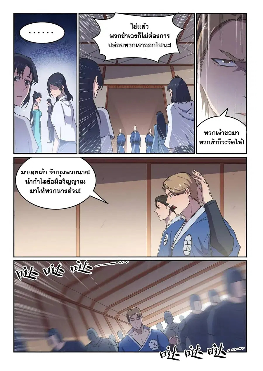 Bailian Chengshen ตอนที่ 603 หน้า 8