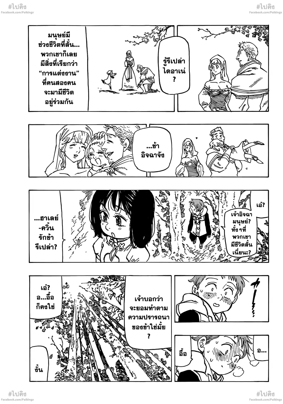 Nanatsu no Taizai ตอนที่ 73.5 หน้า 30