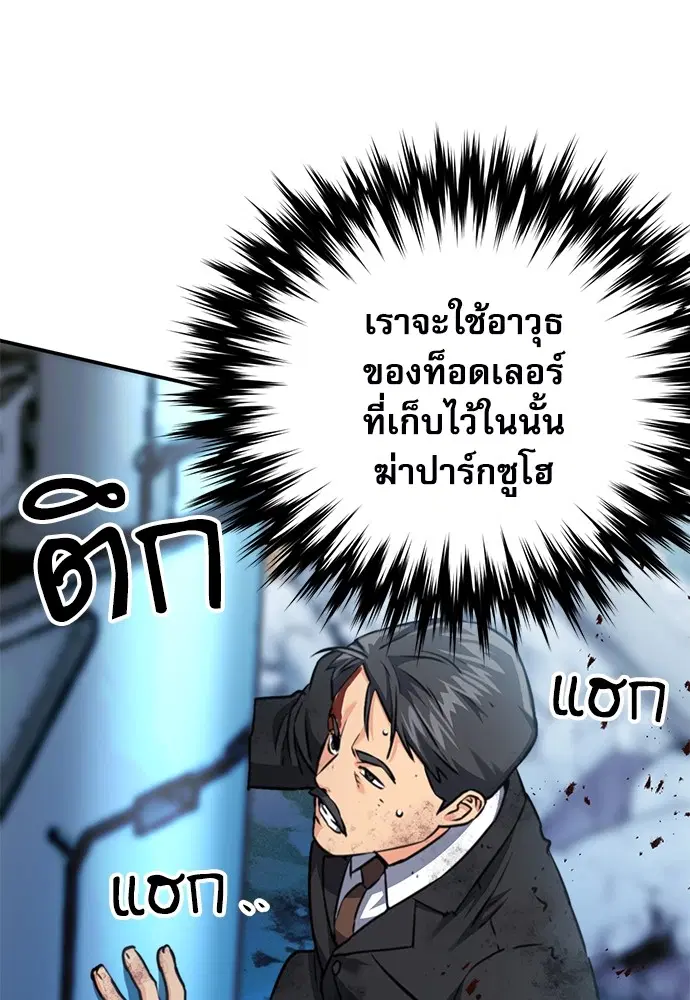The Druid of Seoul Station ตอนที่ 136 หน้า 13