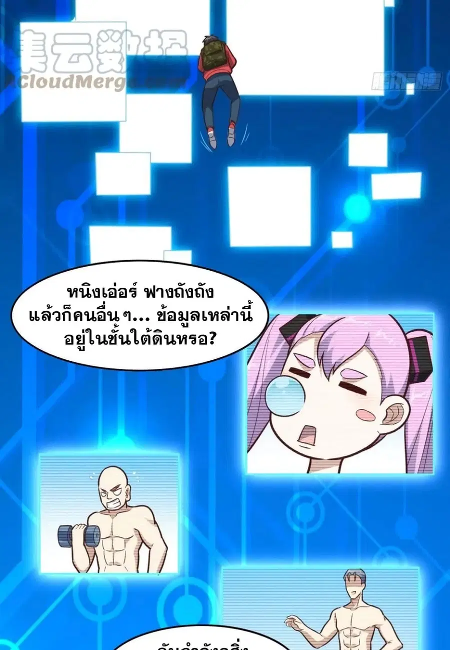 High Energy Strikes ตอนที่ 190 หน้า 31