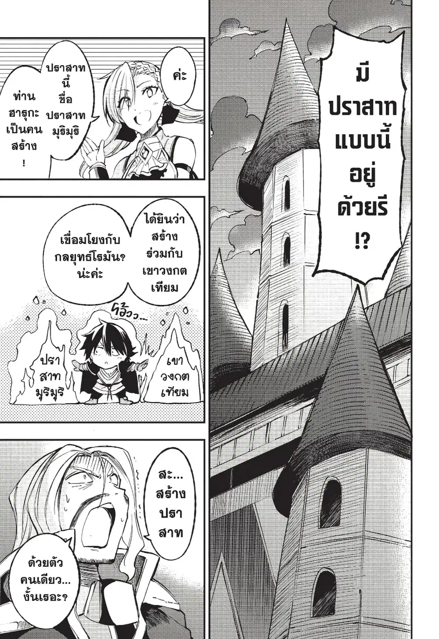 Hitoribocchi no Isekai Kouryaku ตอนที่ 133 หน้า 7