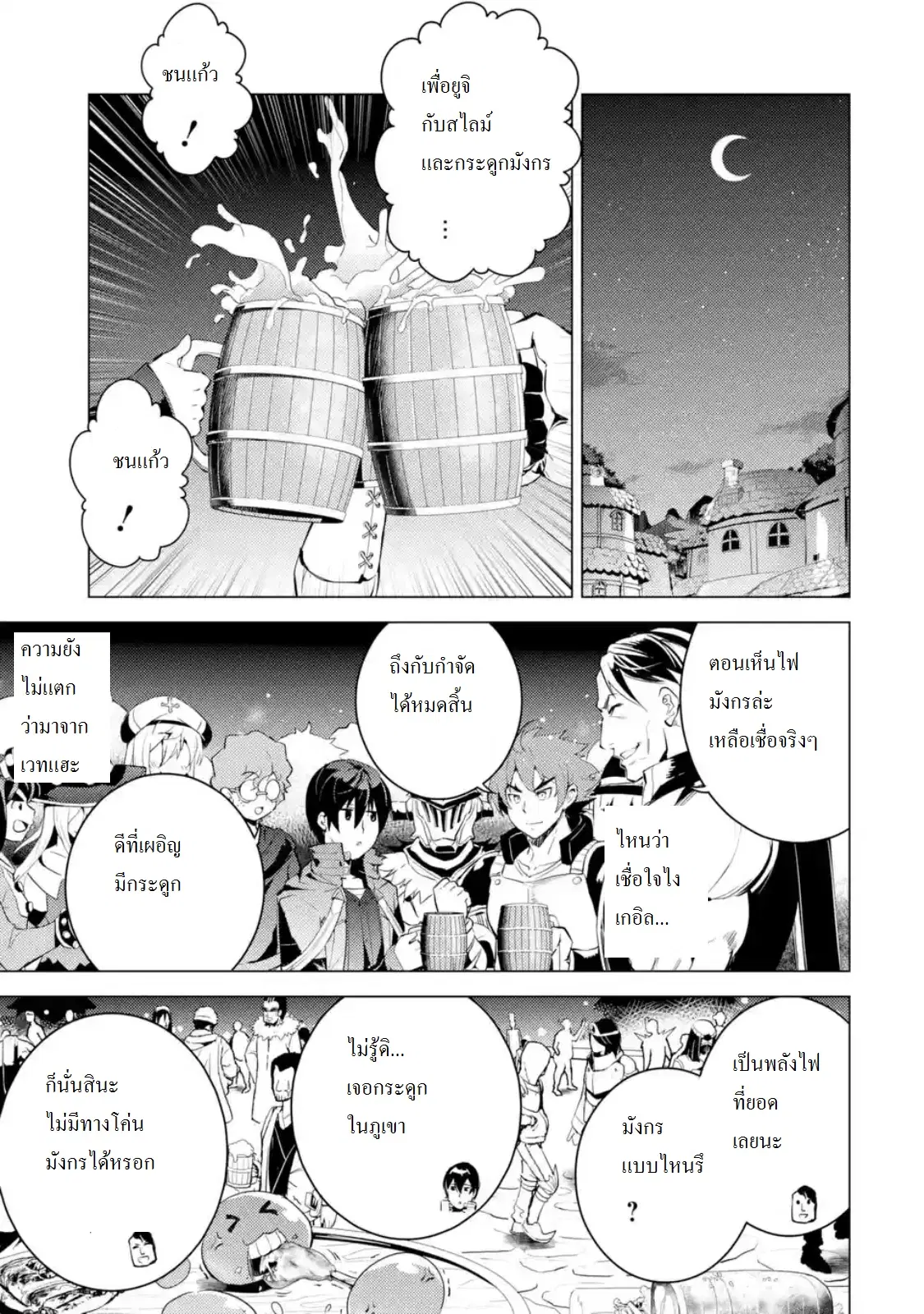 Tensei Kenja no Isekai Life ตอนที่ 7.2 หน้า 5
