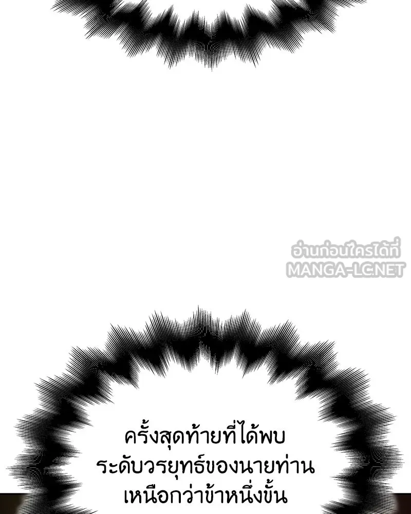 I Reincarnated As The Crazed Heir เกิดอีกทีเป็นว่าที่ประมุขลัทธิมาร ตอนที่ 140 หน้า 180