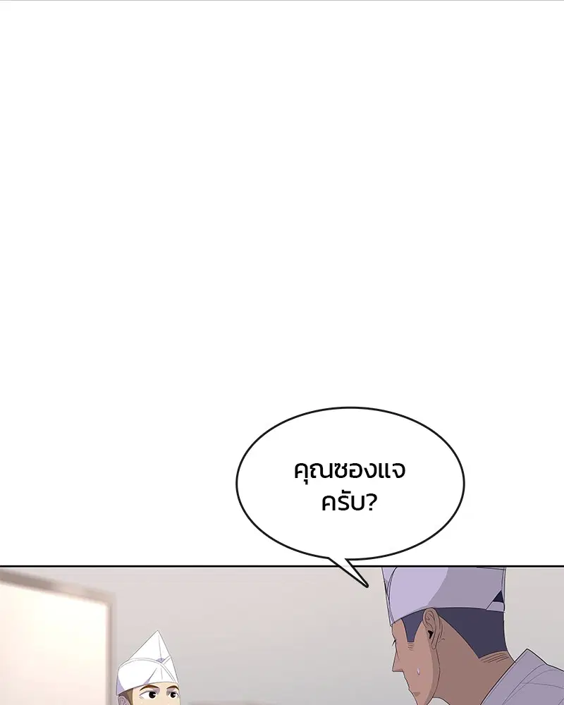Kitchen Soldier ตอนที่ 167 หน้า 45