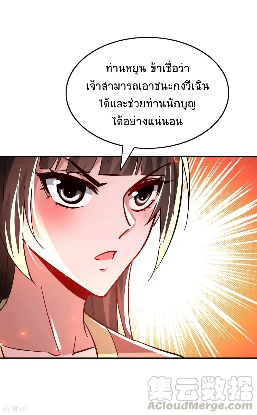 Return of Divine Emperor ตอนที่ 206 หน้า 4