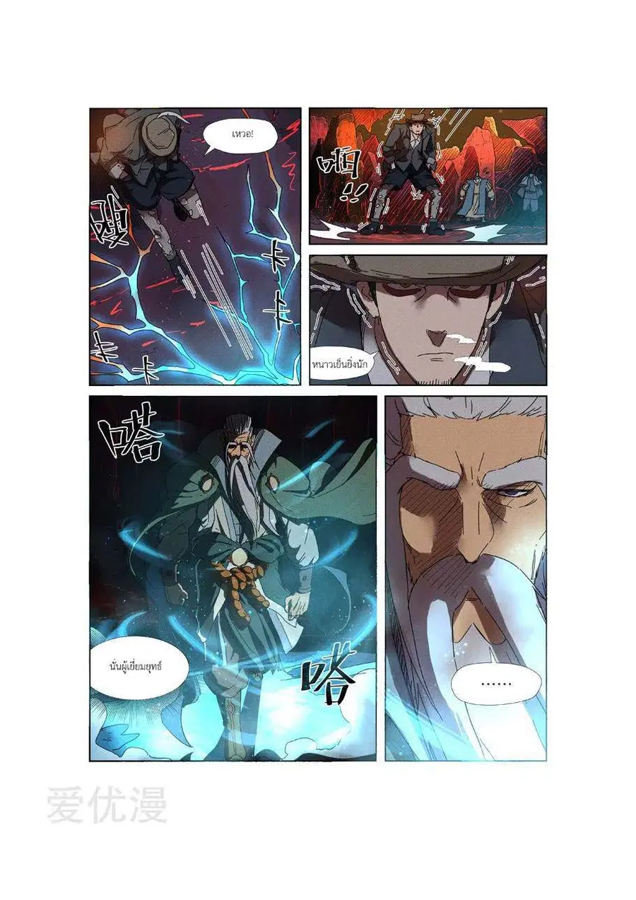 Tales of Demons and Gods ตอนที่ 235 หน้า 5