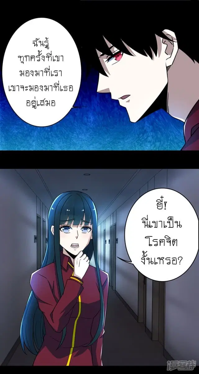 The King of Doom ตอนที่ 93 หน้า 4