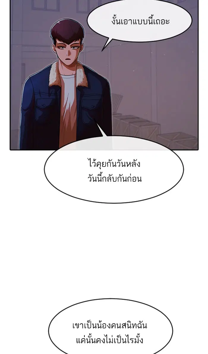Random Chat ตอนที่ 171 หน้า 45