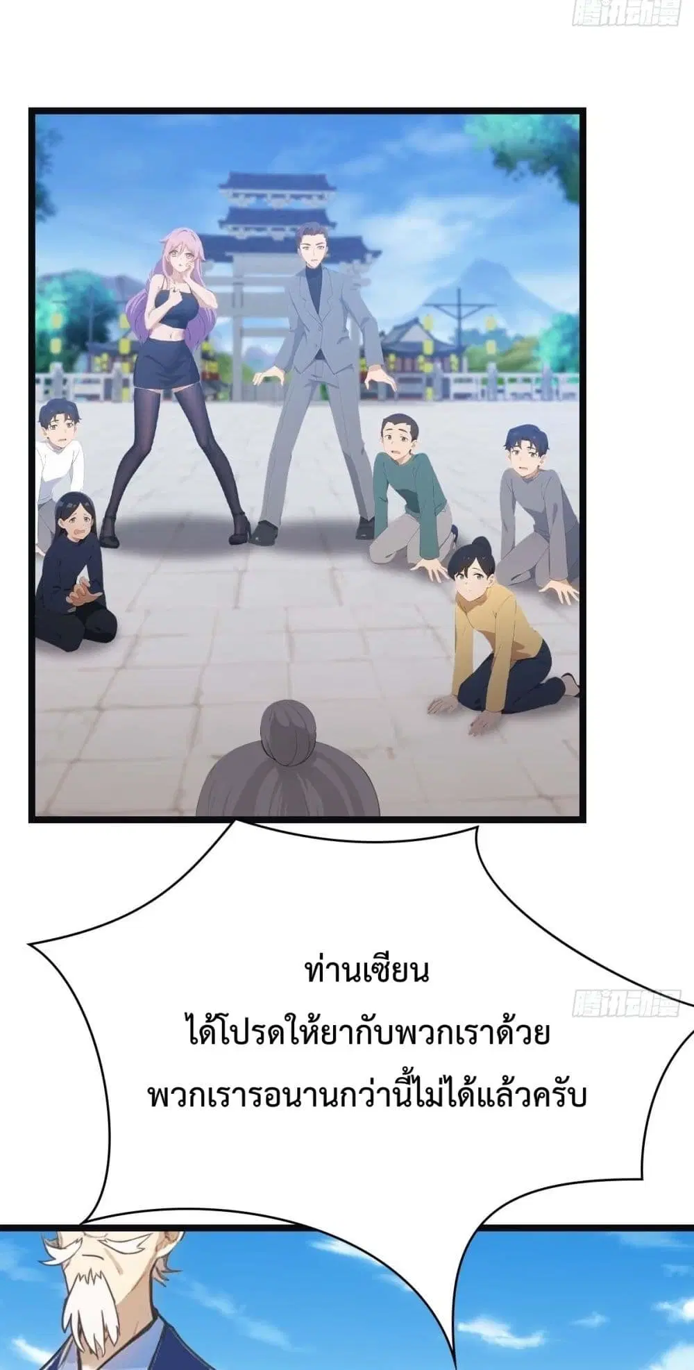 Master Cultivation Return ตอนที่ 471 หน้า 20