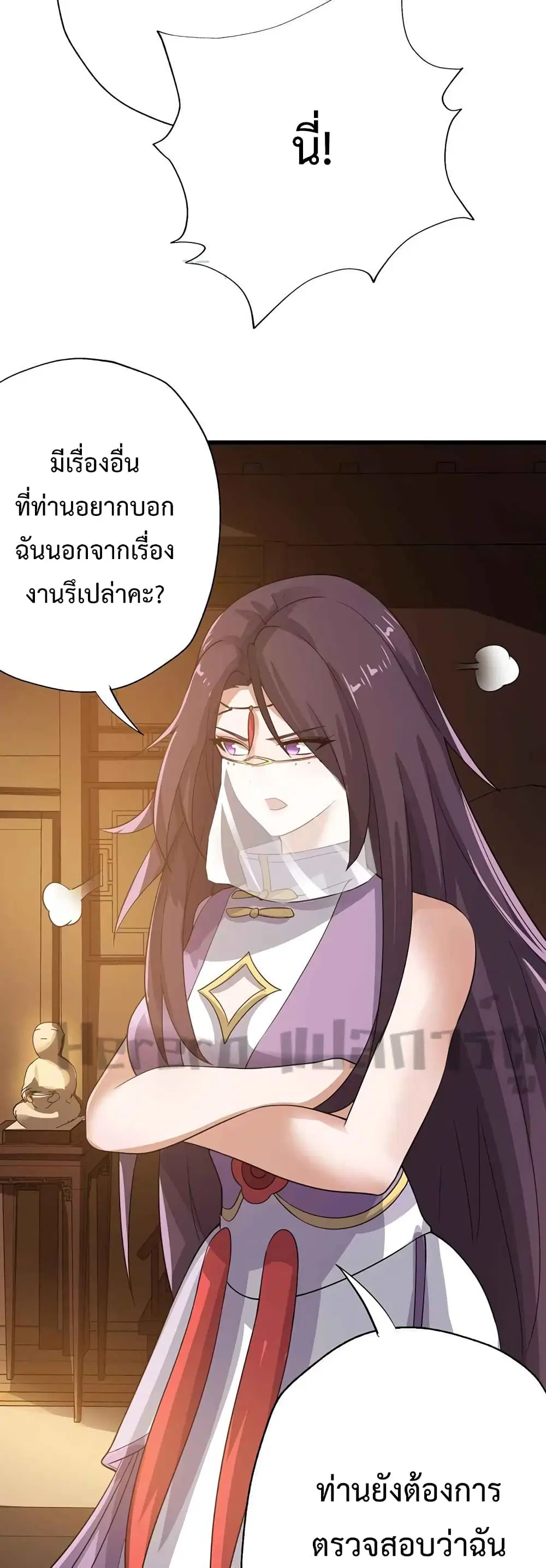 Super Warrior in Another World ตอนที่ 205 หน้า 26