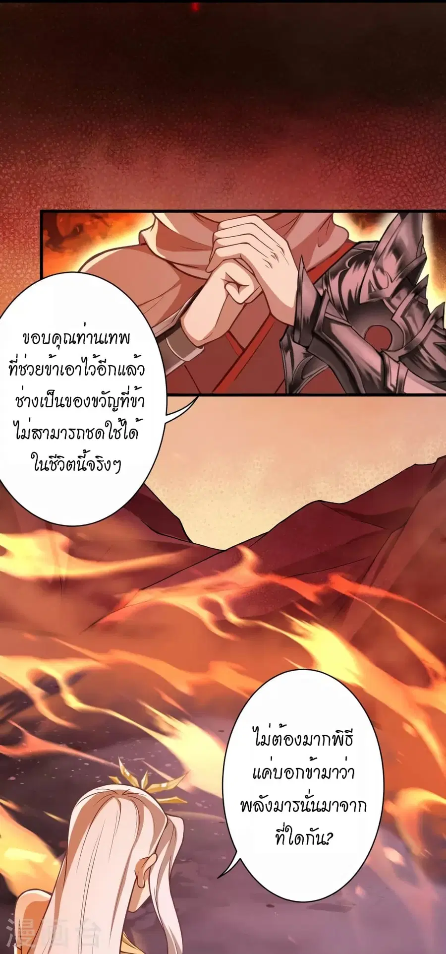 Against the Gods ตอนที่ 521 หน้า 32