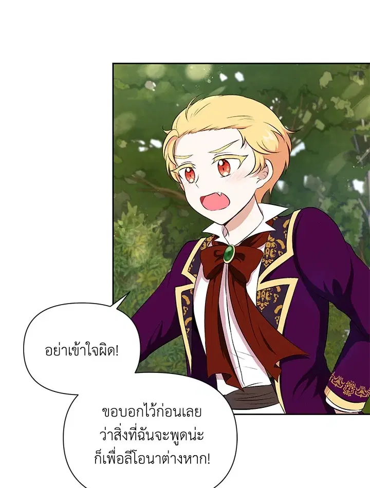 The Wicked Little Princess ตอนที่ 13 หน้า 39