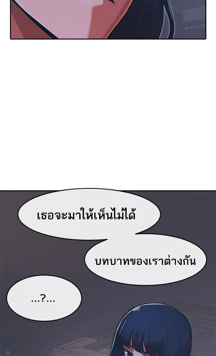 Random Chat ตอนที่ 170 หน้า 87