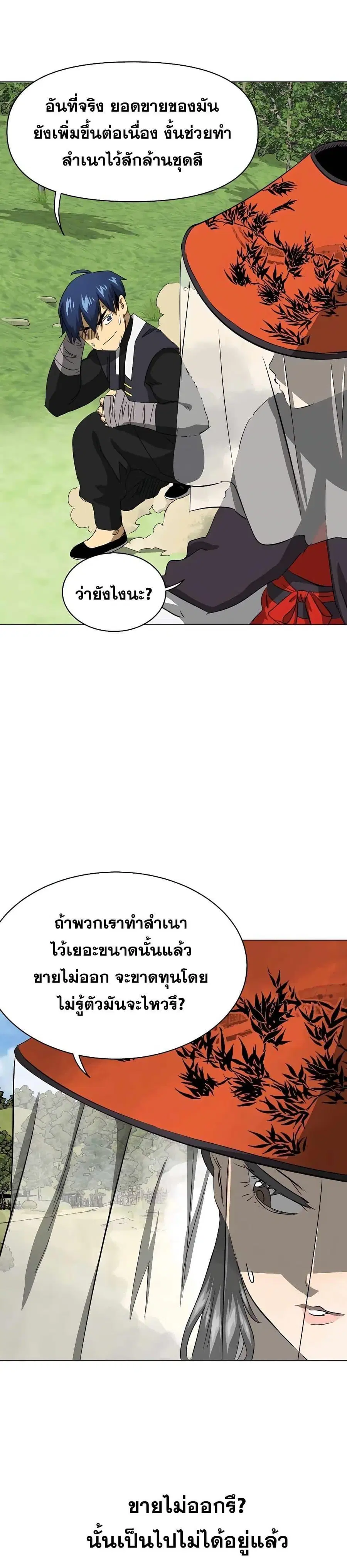 Infinite Level Up In Murim ตอนที่ 137 หน้า 5
