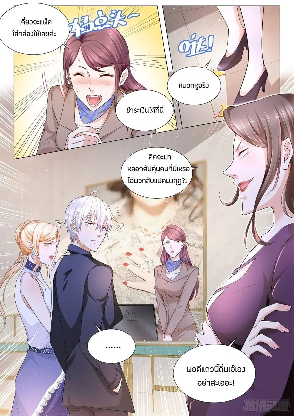 Shen Hao’s Heavenly Fall System ตอนที่ 104 หน้า 4