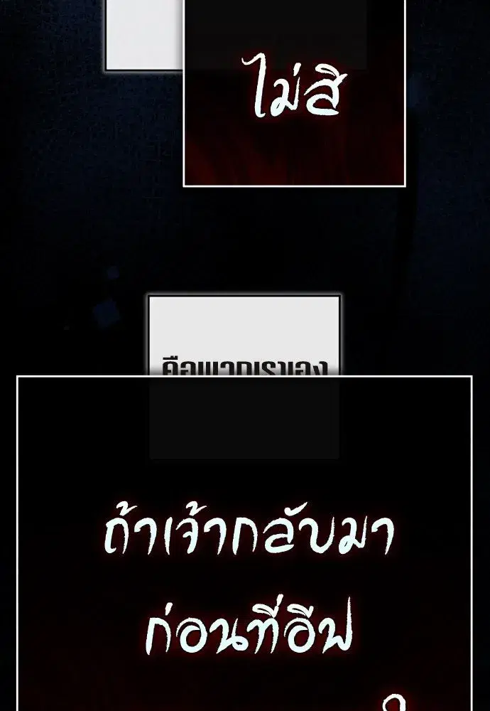 Your Throne ตอนที่ 214 หน้า 37