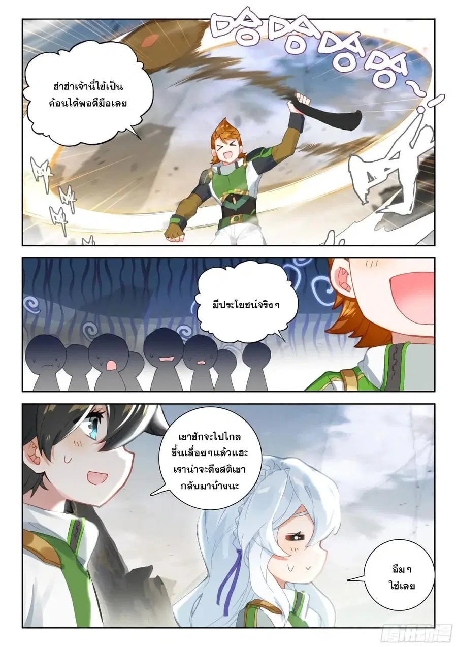 Douluo Dalu IV ตอนที่ 301 หน้า 13