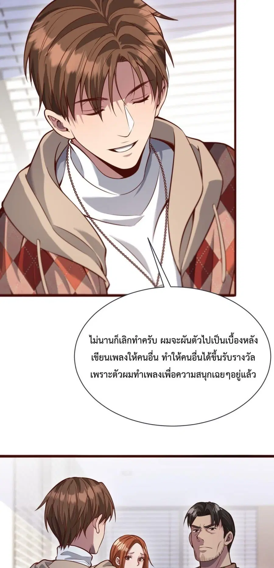 i’m stuck on the same day for a thousand years ตอนที่ 90 หน้า 4
