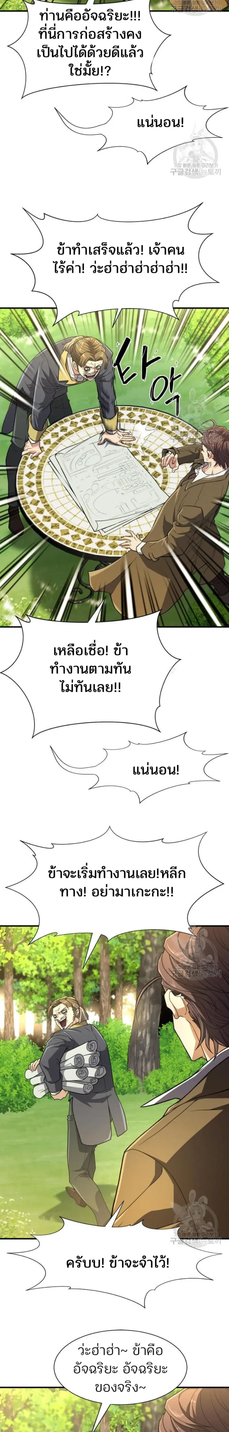The Greatest Estate Developer ตอนที่ 104 หน้า 26