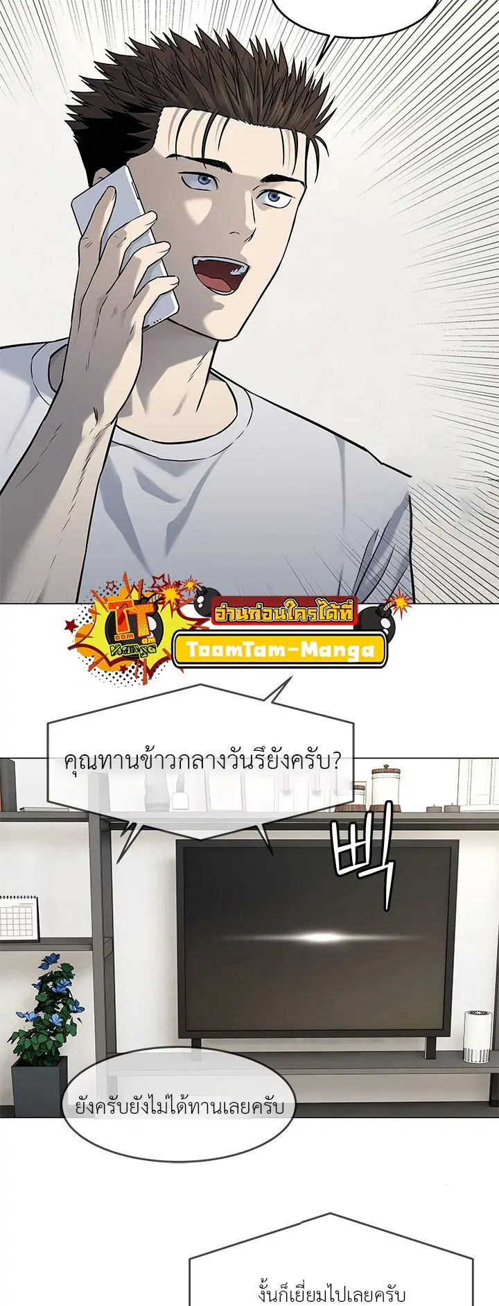 God of Blackfield ตอนที่ 185 หน้า 26
