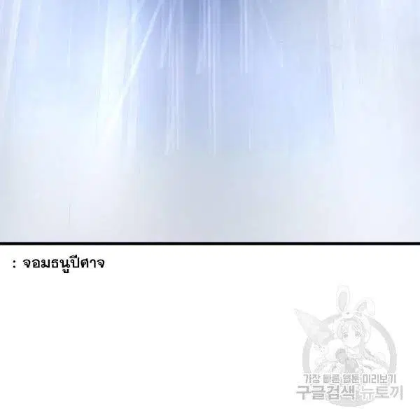 The Boy of Death ตอนที่ 138 หน้า 65