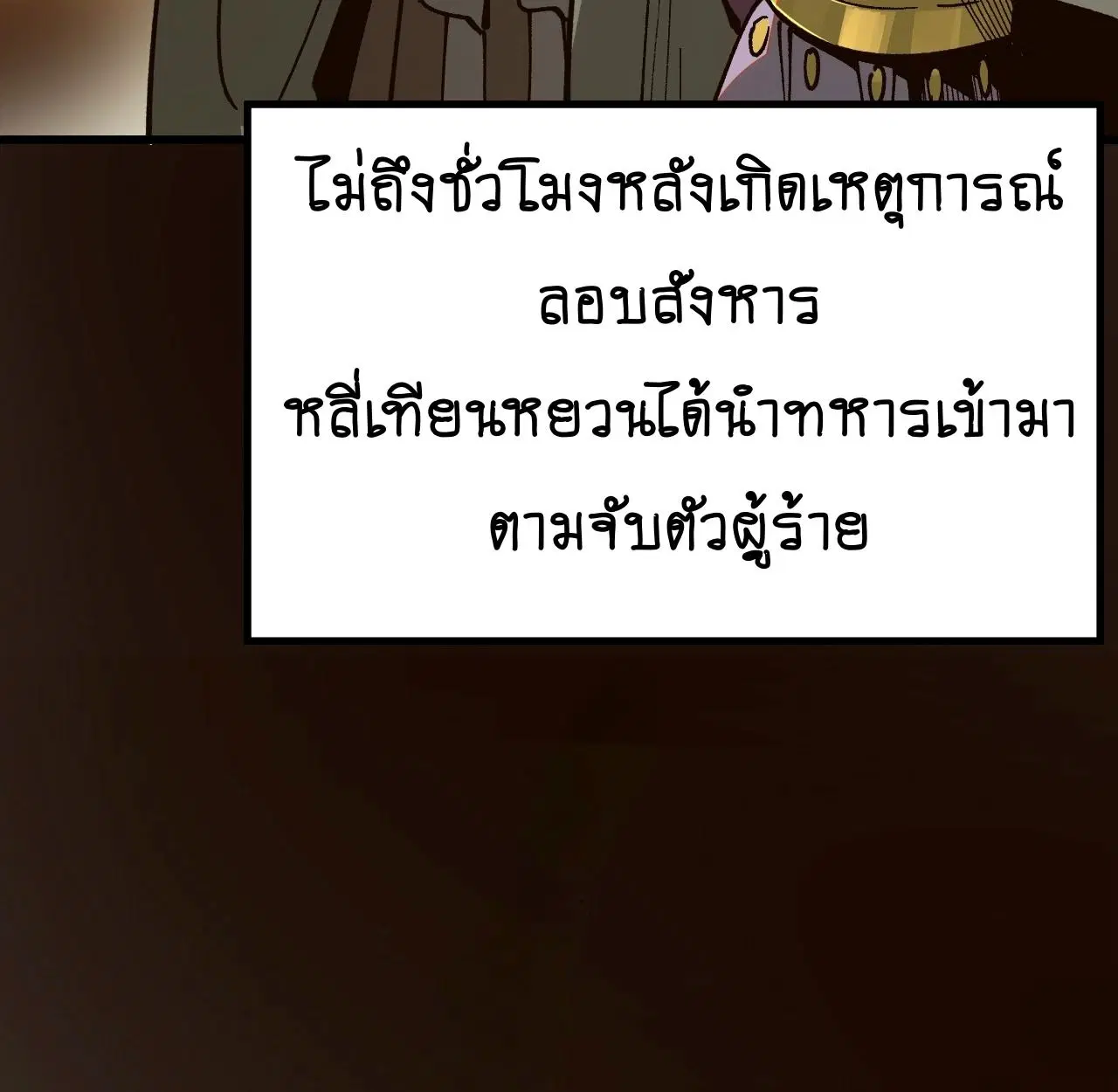 AccidentaIIy Became Famous Throughout History ตอนที่ 16 หน้า 32