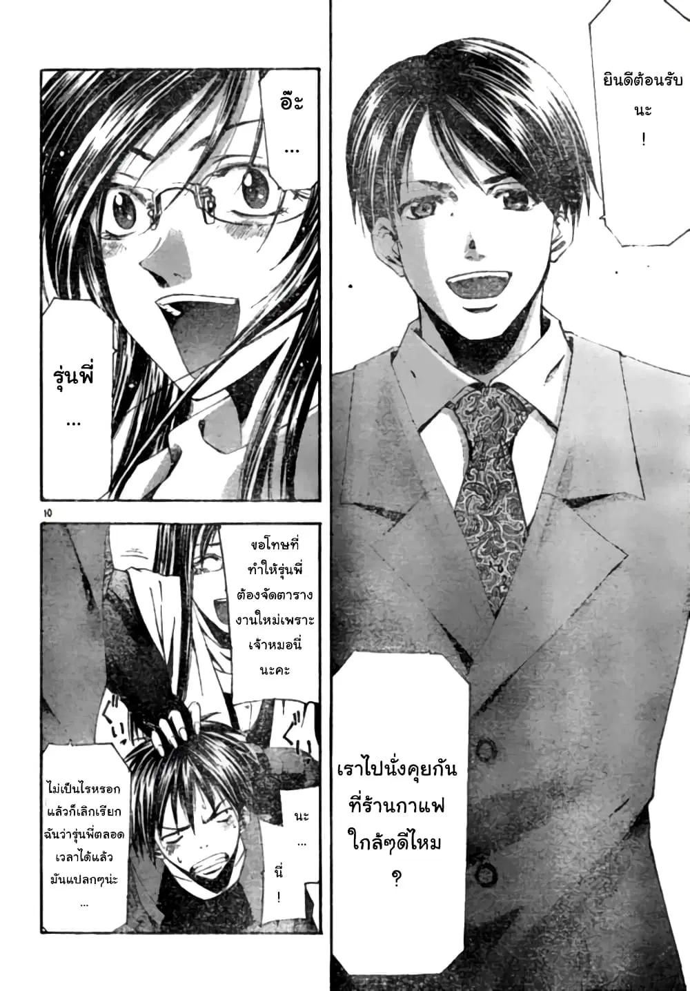 Suzuka ตอนที่ 92 หน้า 10