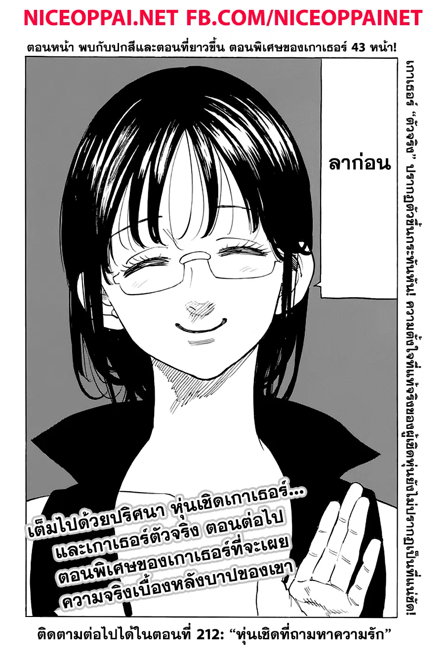 Nanatsu no Taizai ตอนที่ 211 หน้า 20
