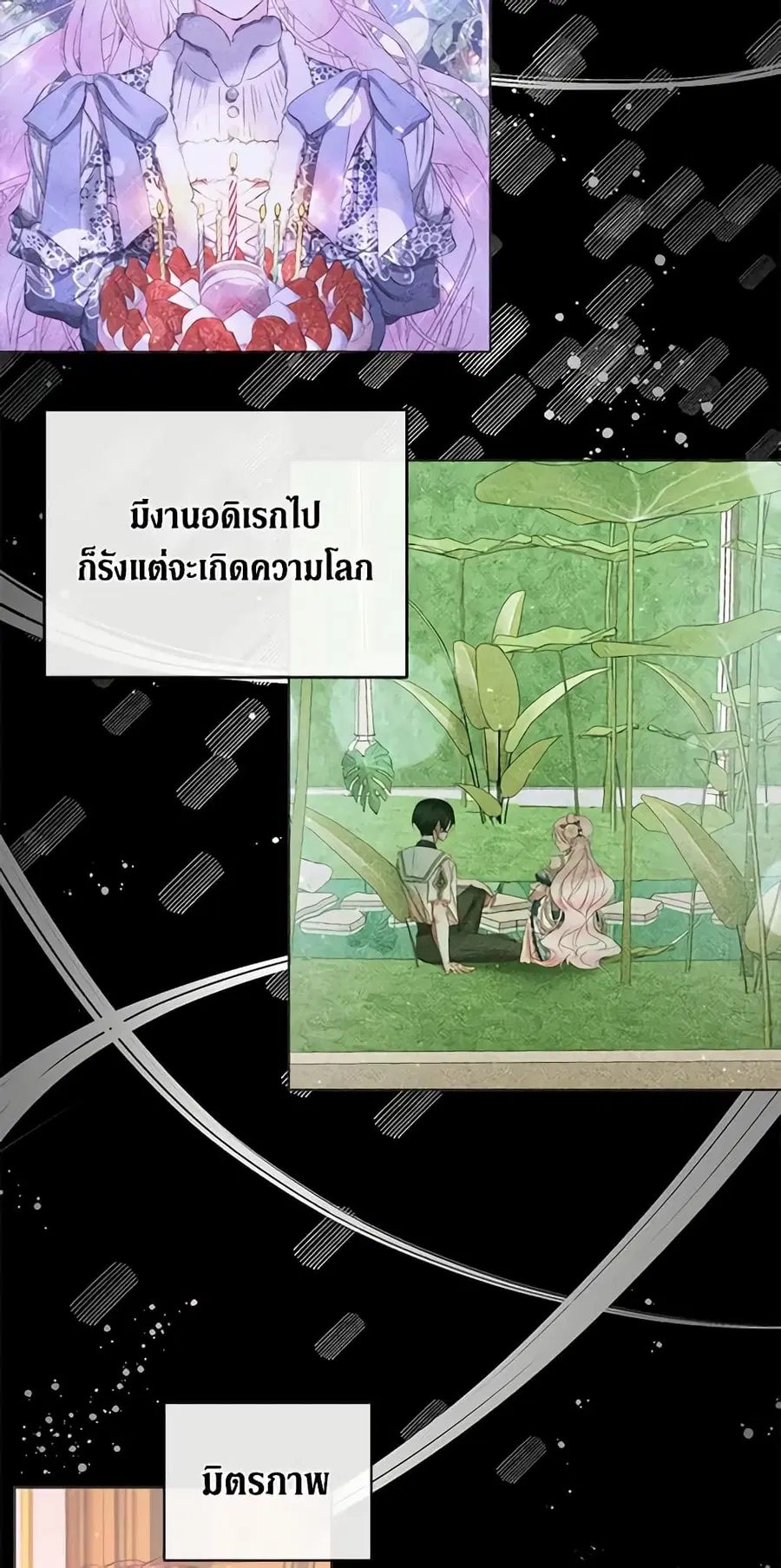 Becoming The Villain’s Family ตอนที่ 71 หน้า 6