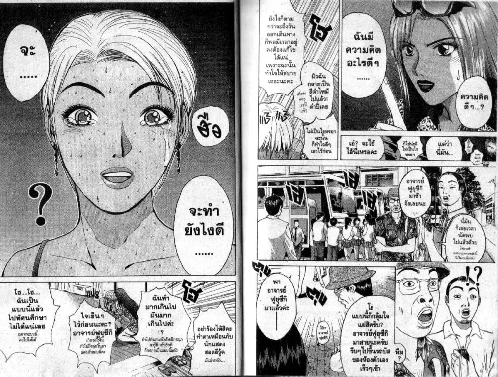 GTO : Great Teacher Onizuka ตอนที่ 94 หน้า 10