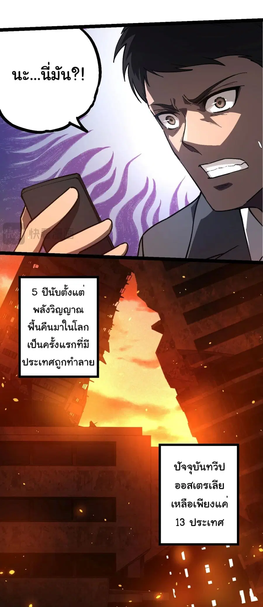 Evolution Begins With A Big Tree ตอนที่ 214 หน้า 33