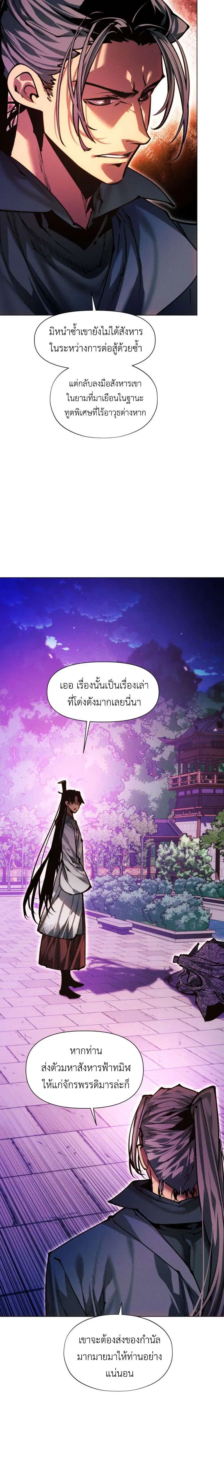A Modern Man Who Got Transmigrated Into the Murim World ตอนที่ 172 หน้า 39