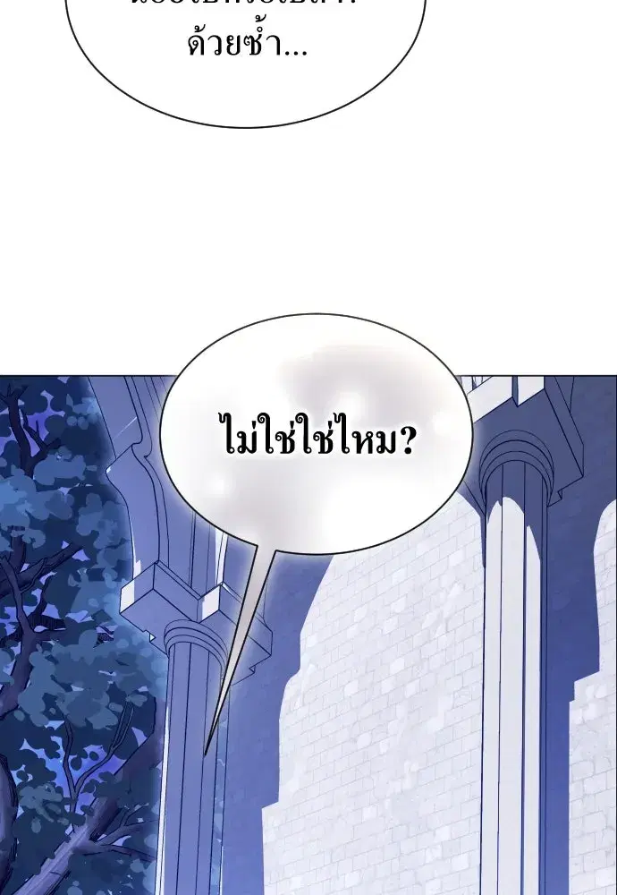 Your Throne ตอนที่ 247 หน้า 47