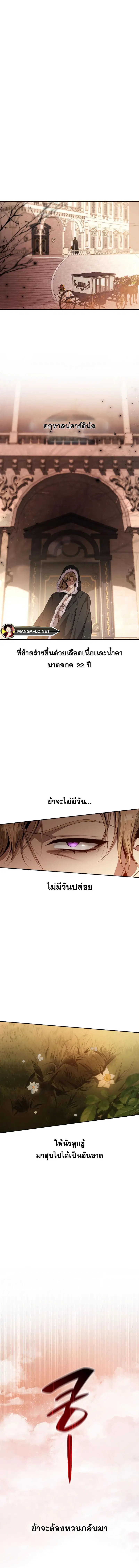 I Am the Queen in This Life ตอนที่ 50 หน้า 11