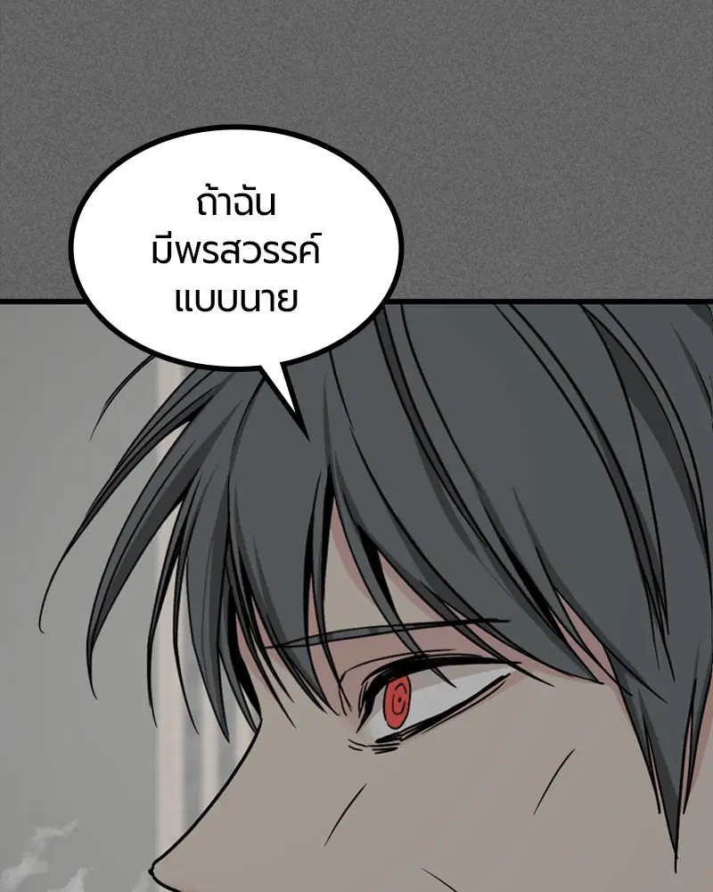 HERO KILLER ตอนที่ 106 หน้า 85
