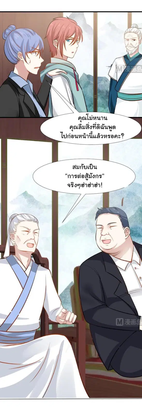 I Have a Dragon in My Body ตอนที่ 93 หน้า 7