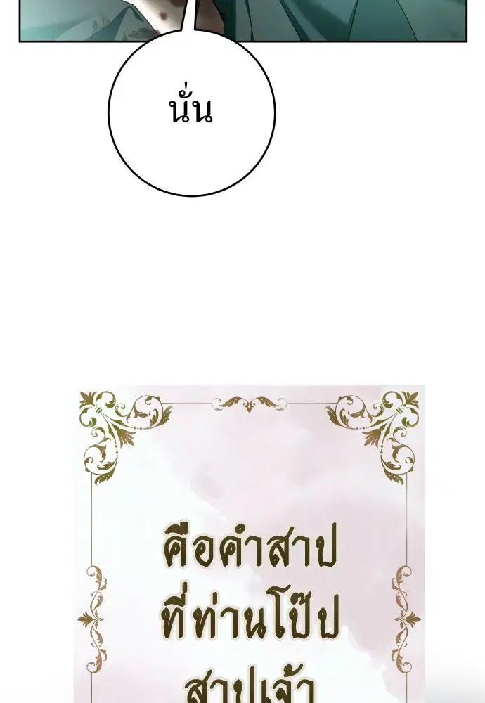 Your Throne ตอนที่ 218 หน้า 70
