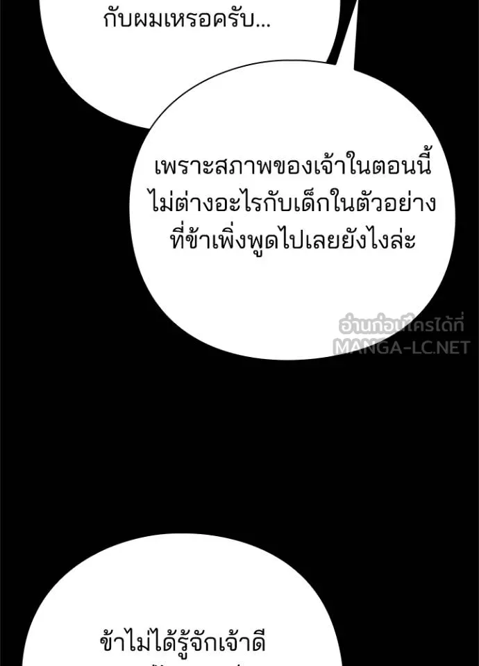 Night of the Ogre ตอนที่ 68 หน้า 125