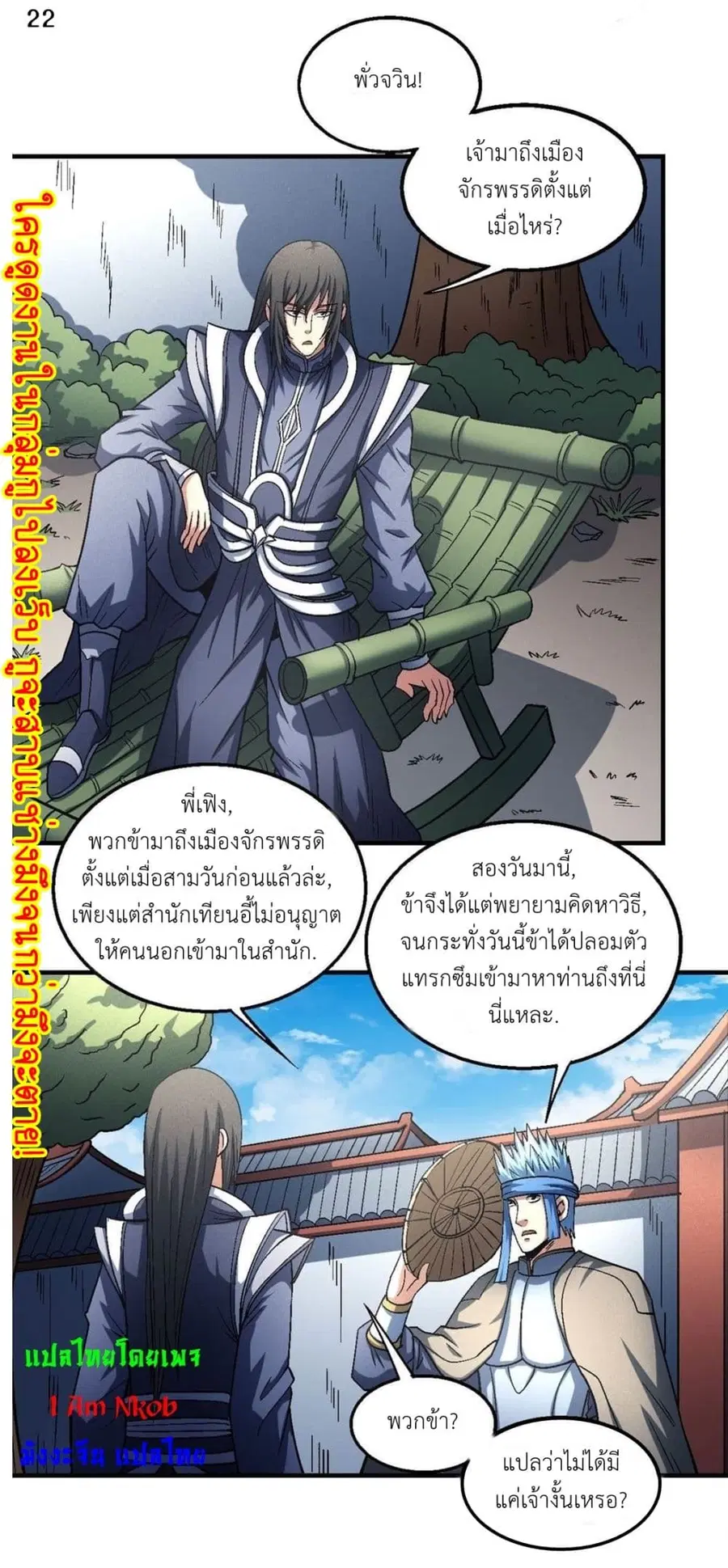 God of Martial Arts ตอนที่ 406 หน้า 23