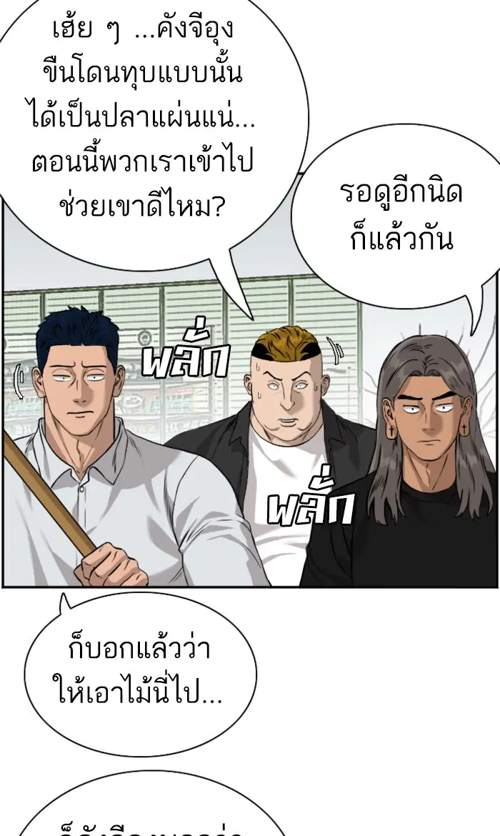 Bad Guy ตอนที่ 81 หน้า 17