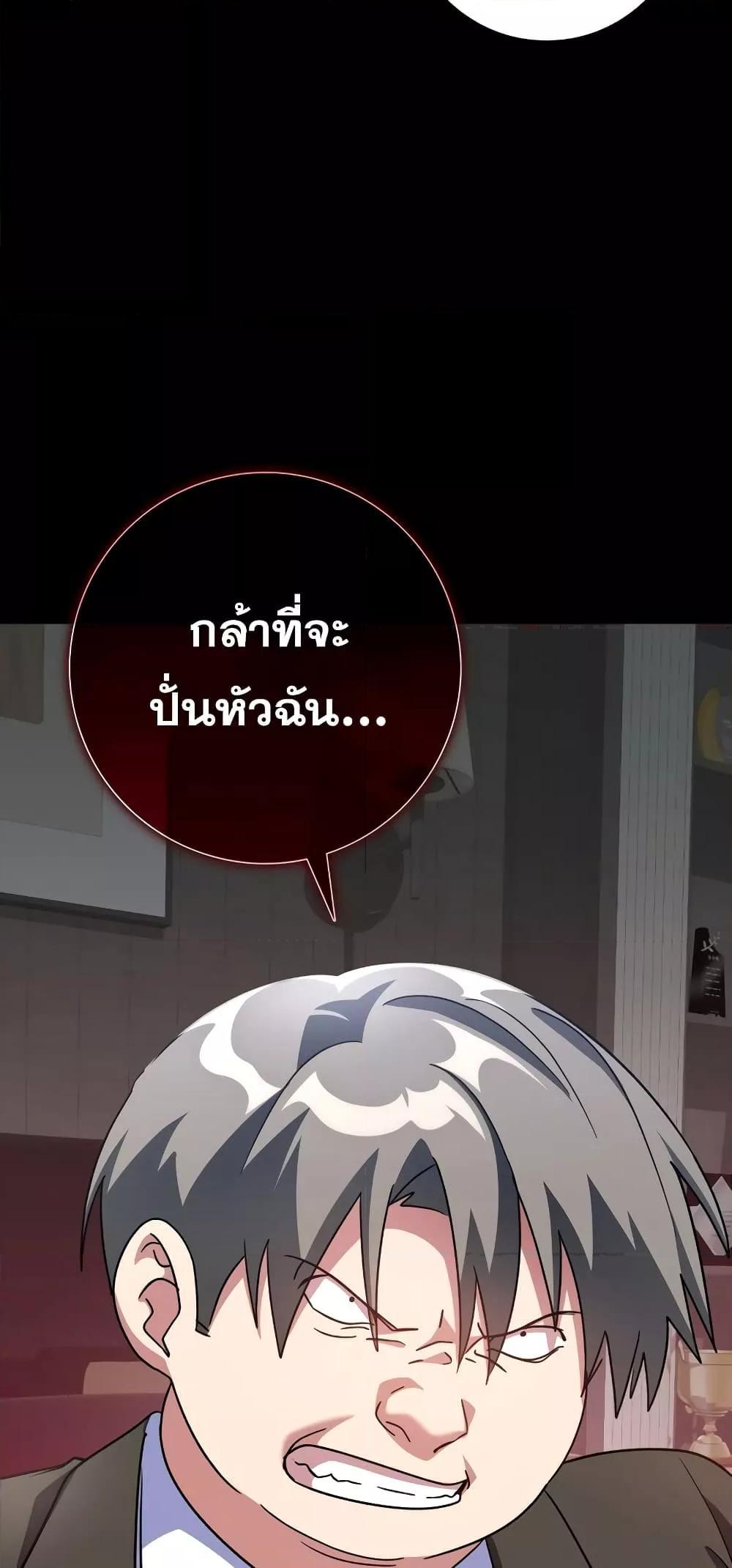 Max Level Player ตอนที่ 21 หน้า 71