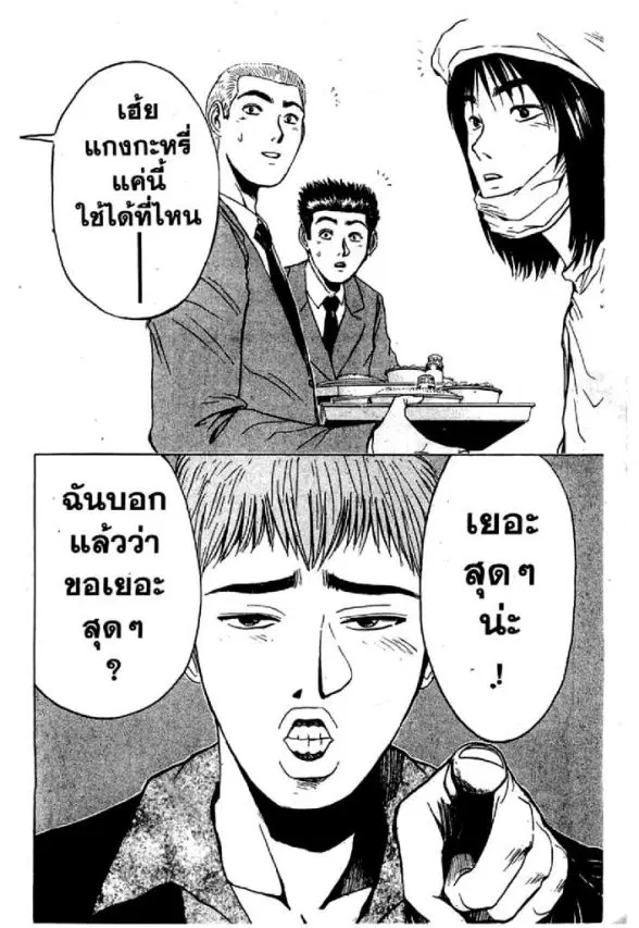 GTO : Great Teacher Onizuka ตอนที่ 18 หน้า 5