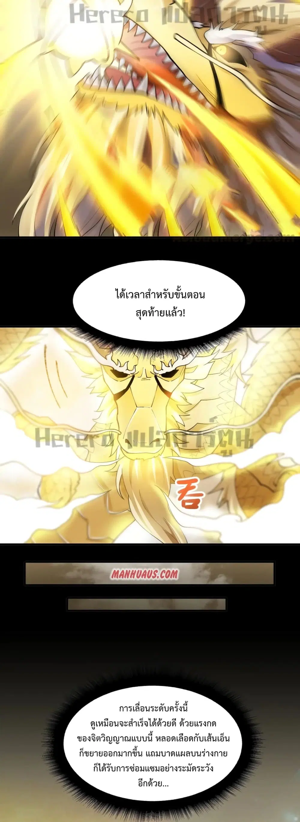 Super Warrior in Another World ตอนที่ 186 หน้า 10