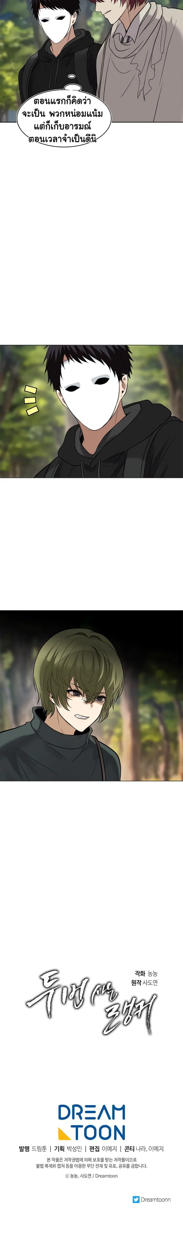 Ranker Who Lives A Second Time ตอนที่ 13 หน้า 22