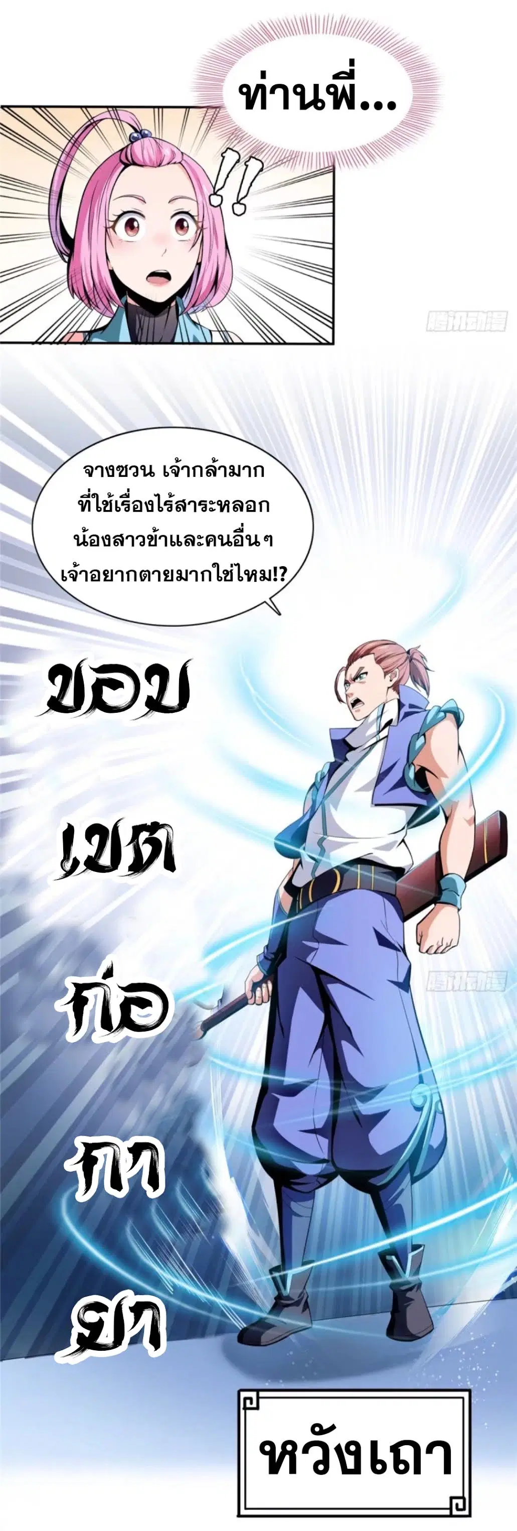Library to Heaven’s Path ตอนที่ 15 หน้า 16